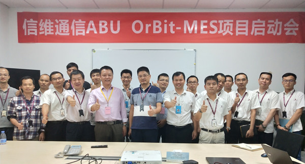 信维通信ABU OrBit-MES项目启动会正式举行