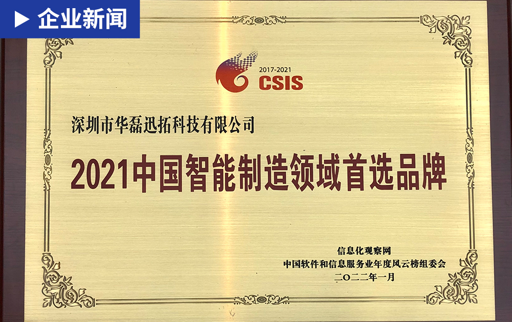 「企业新闻」龙八国际荣获 “2021中国智能制造领域首选品牌”荣誉