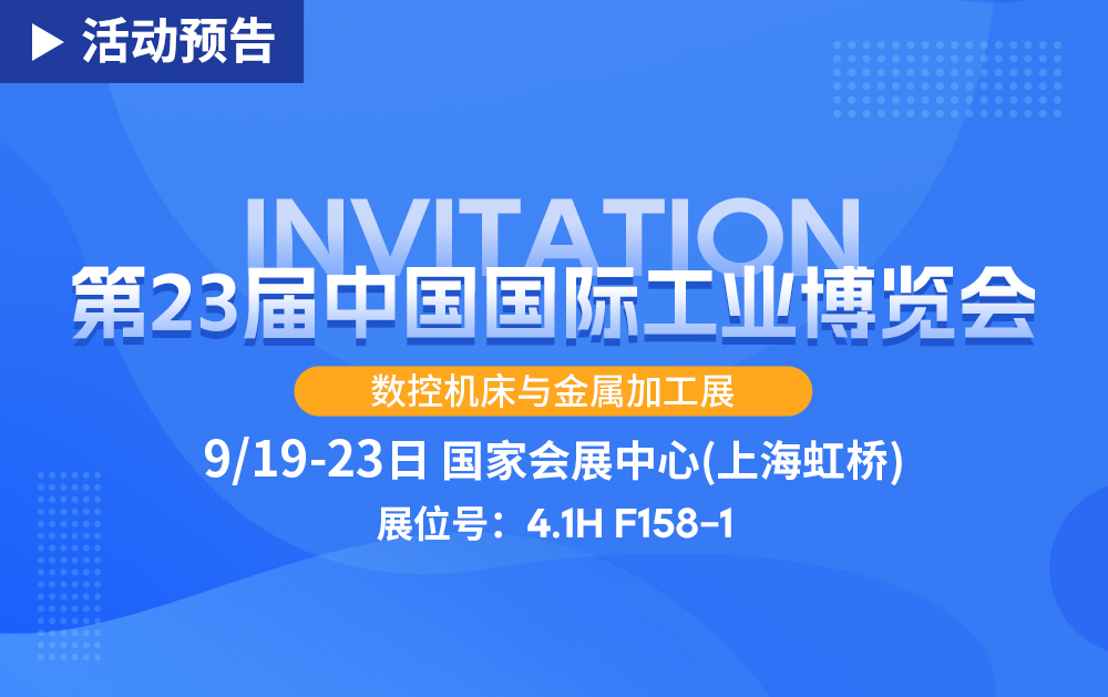 「活动精彩预告」龙八国际邀您共赴上海参加中国国际工业博览会！